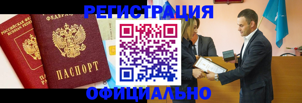 временная регистрация законно в Орле