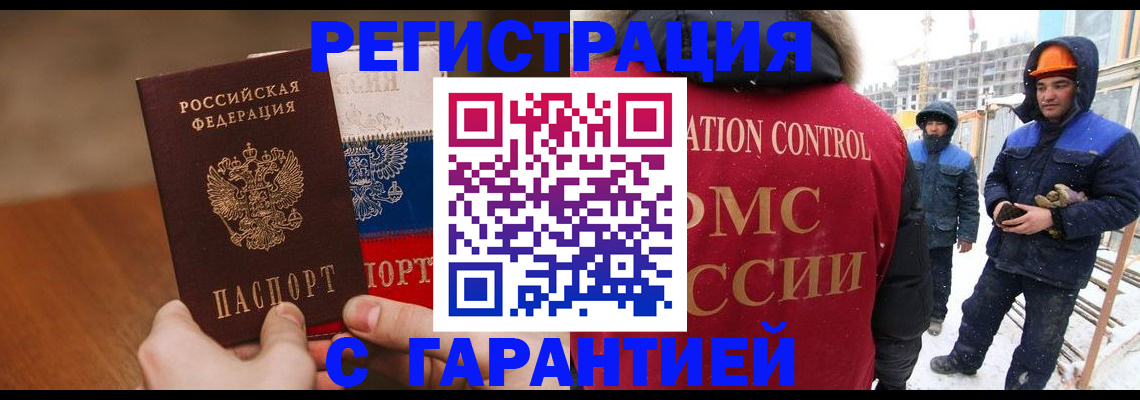 прописка регистрация в Орле